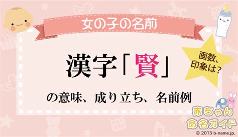 賢 人名|「賢」を含む名前一覧（502件）